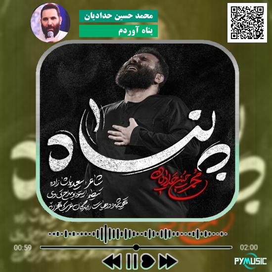 دانلود نماهنگ پناه آوردم محمد حسین حدادیان